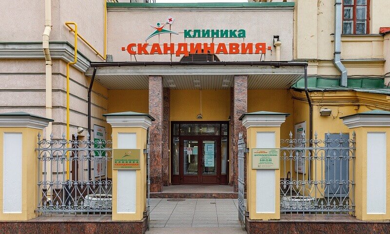 Клиника Скандинавия